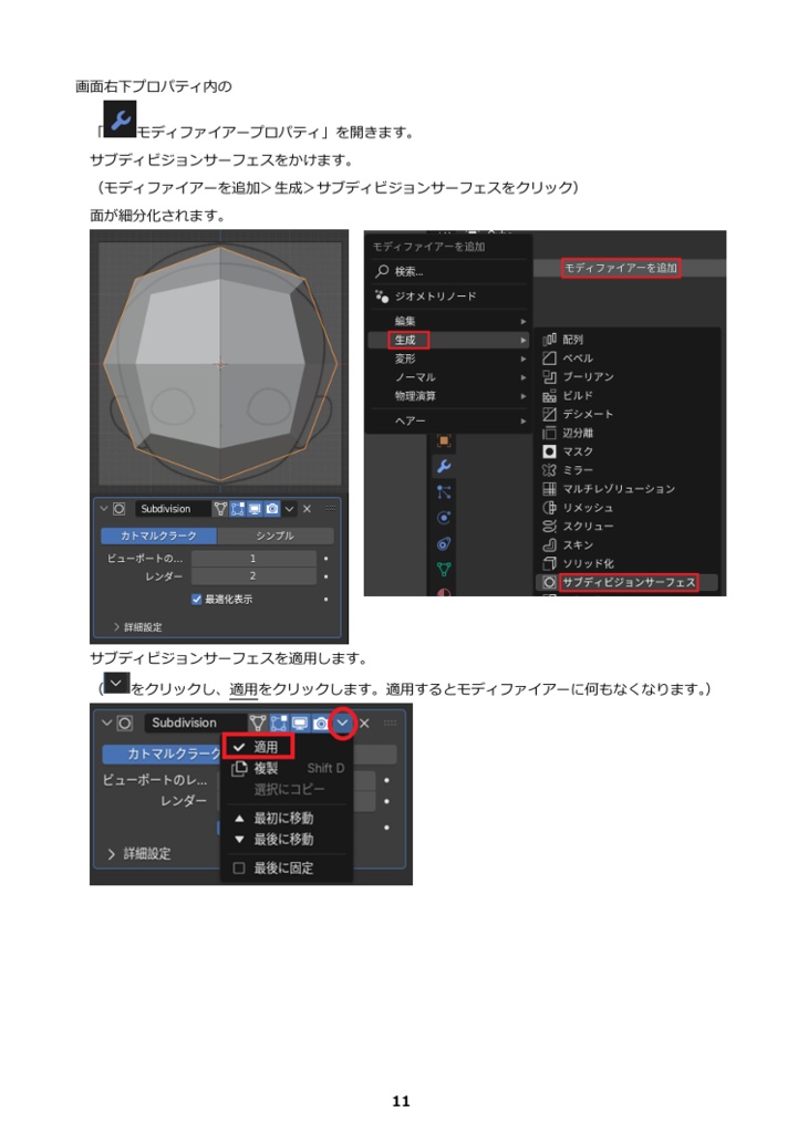 Blenderを使って ドールヘッドを作ろう!テキスト(PDF版)