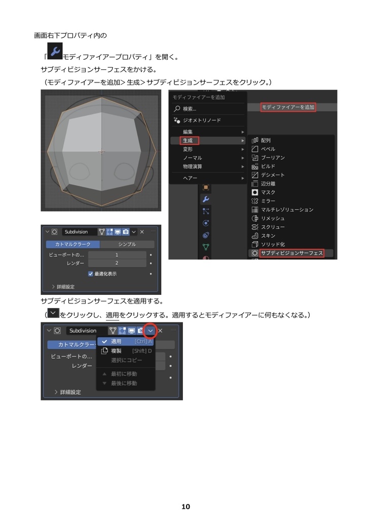 Blenderを使って ドールヘッドを作ろう!テキスト(PDF版)