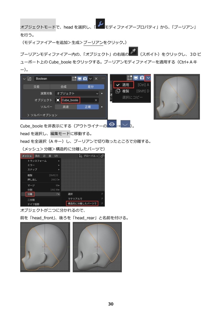 Blenderを使って ドールヘッドを作ろう!テキスト(PDF版)