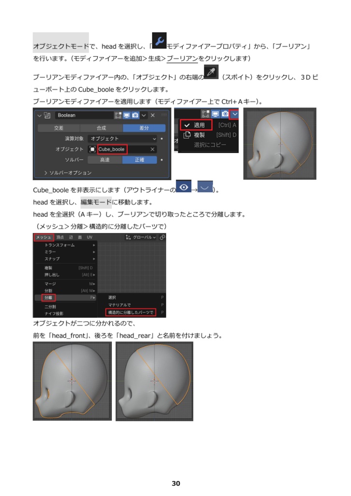 Blenderを使って ドールヘッドを作ろう!テキスト(PDF版)