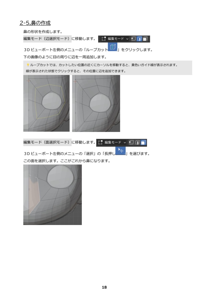 Blenderを使って ドールヘッドを作ろう!テキスト(PDF版)
