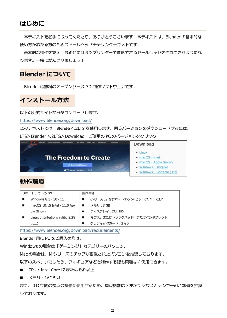 Blenderを使って ドールヘッドを作ろう!テキスト(PDF版)