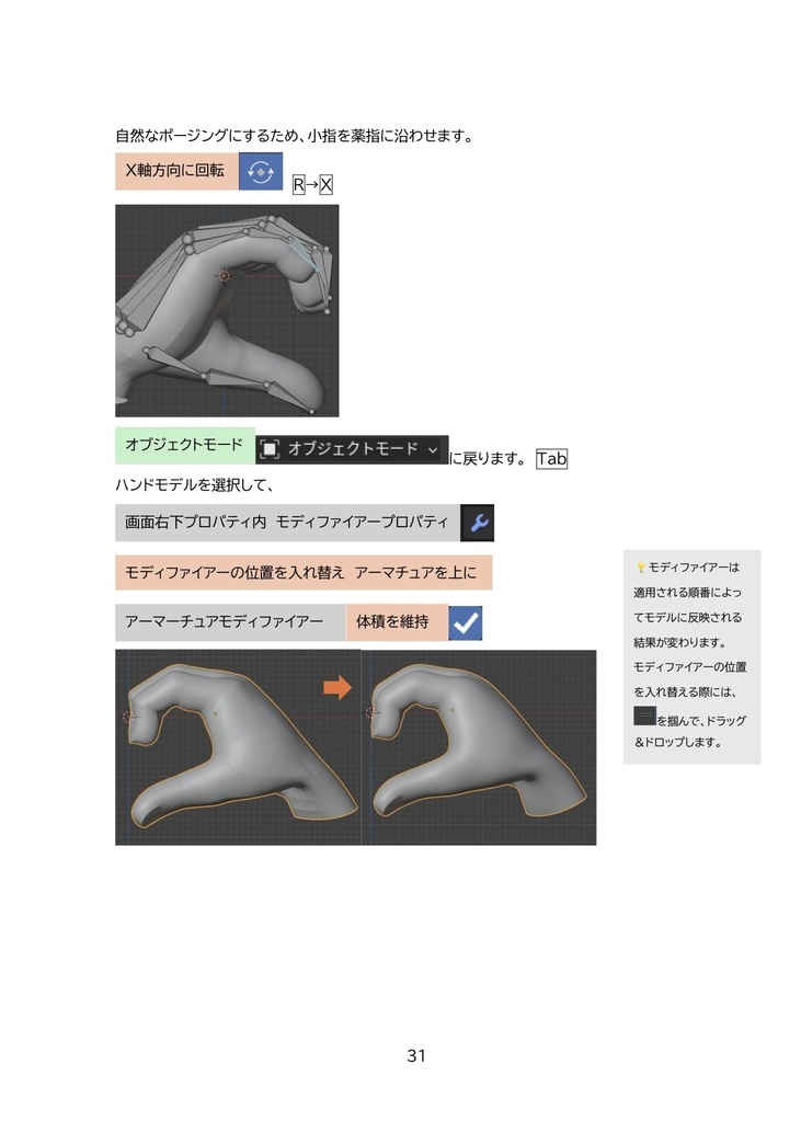 Blenderで3Dプリントできるハンドパーツをつくろう!テキスト(PDF版)