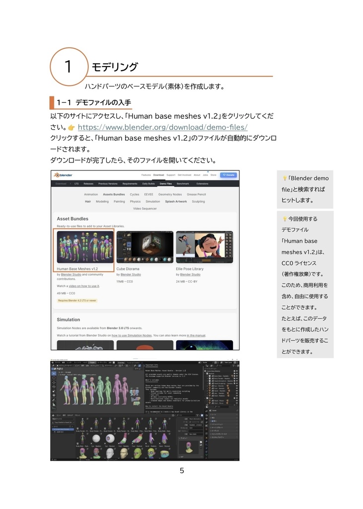 Blenderで3Dプリントできるハンドパーツをつくろう!テキスト(PDF版)