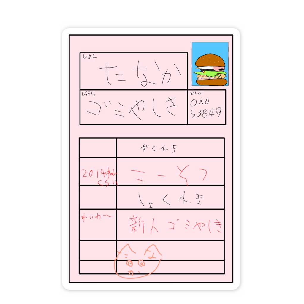 履歴書ステッカー