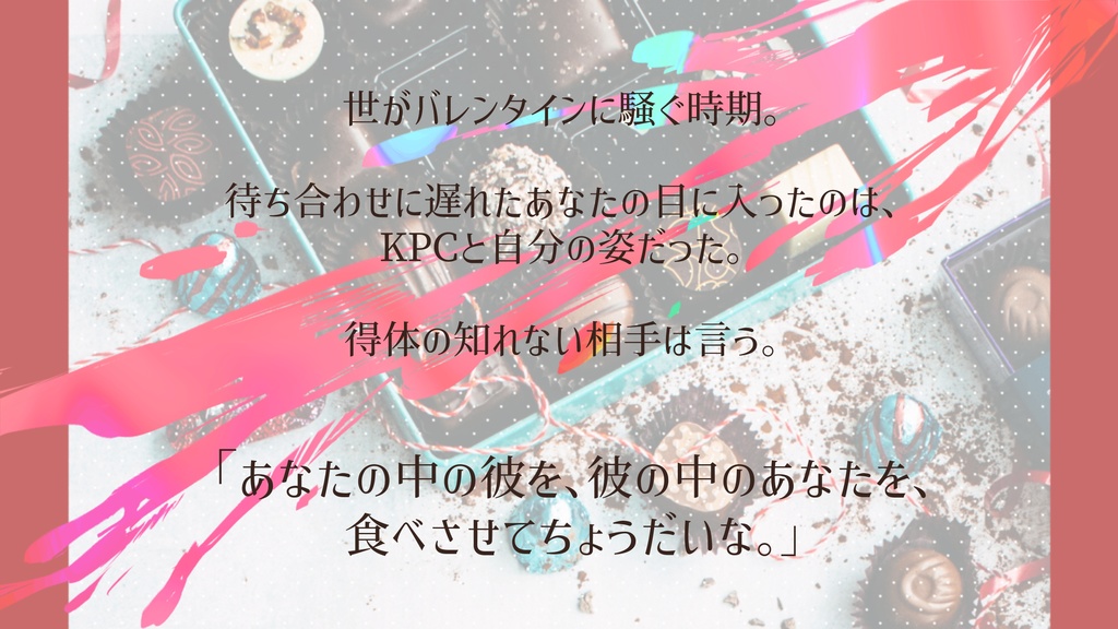 【CoC】ショコラの輪郭【SPLL:E198092】