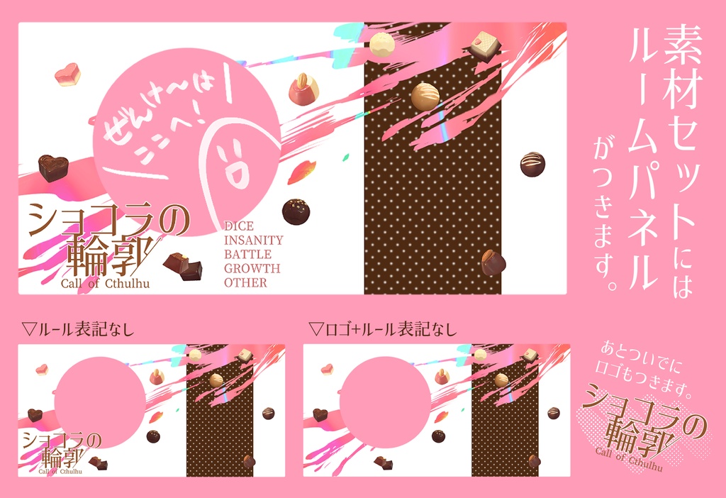 【CoC】ショコラの輪郭【SPLL:E198092】