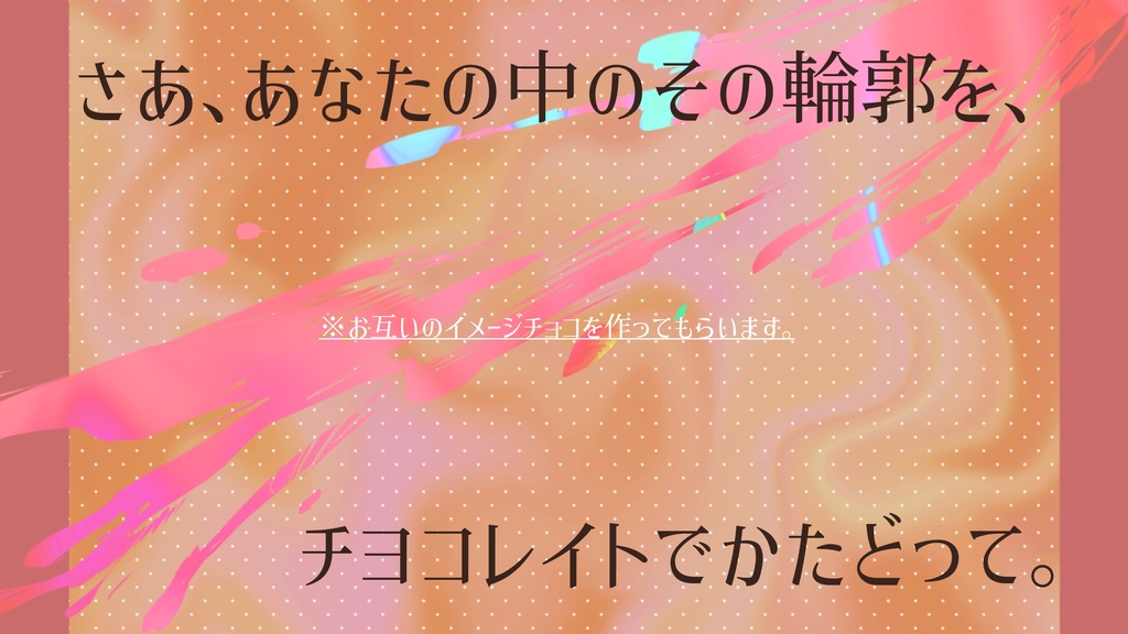 【CoC】ショコラの輪郭【SPLL:E198092】