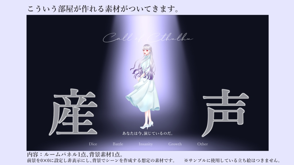 【CoC】産声【SPLL:E196922】