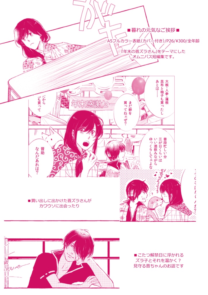 暮れの元気なご挨拶