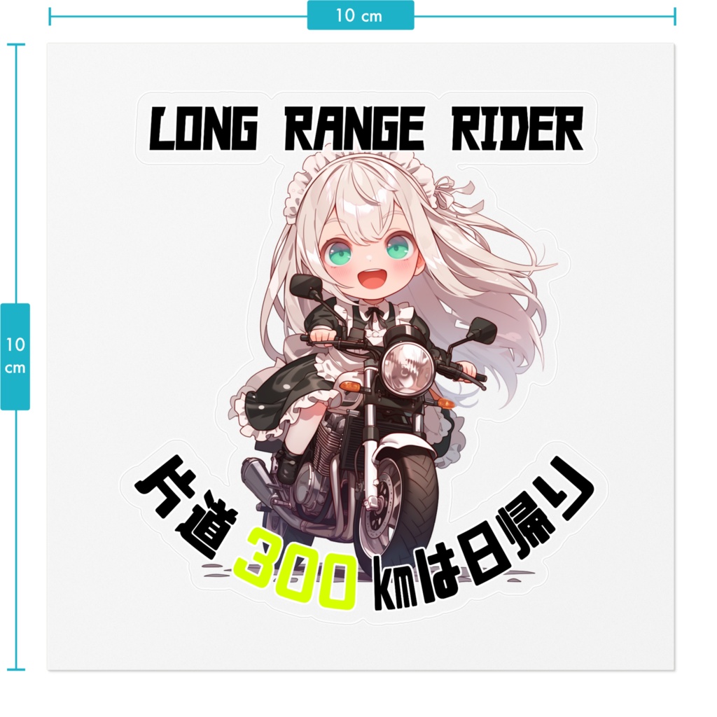 ロングレンジオートバイ女の子 ステッカー
