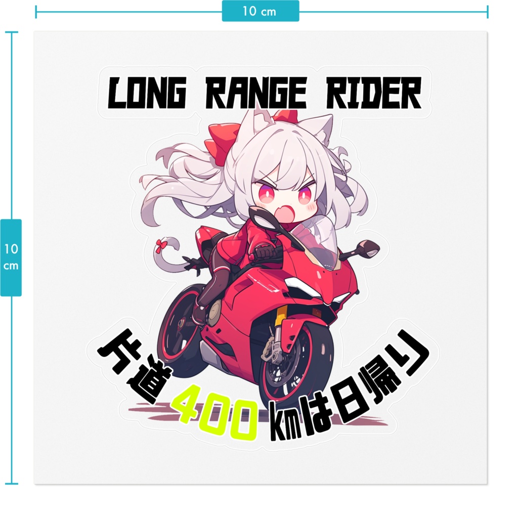 ロングレンジオートバイ女の子 ステッカー