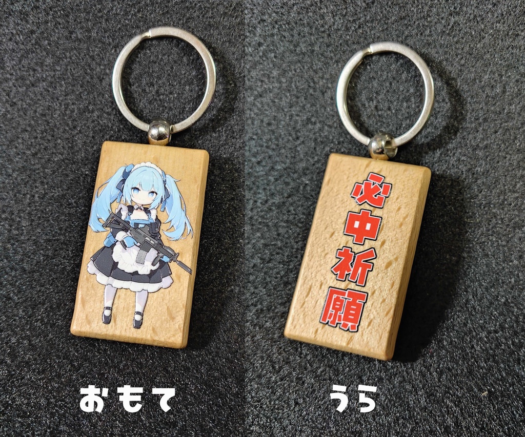 「必中祈願」サバゲーお守りキーホルダー UV半立体プリント