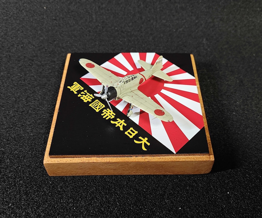 木製飾り台「大日本帝國海軍」　零戦、雷電等　1/144航空機向け