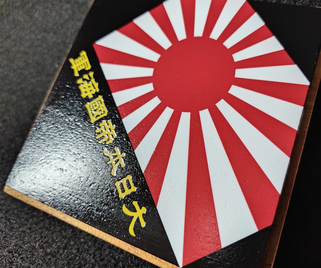 木製飾り台「大日本帝國海軍」 零戦、雷電等 1/144航空機向け