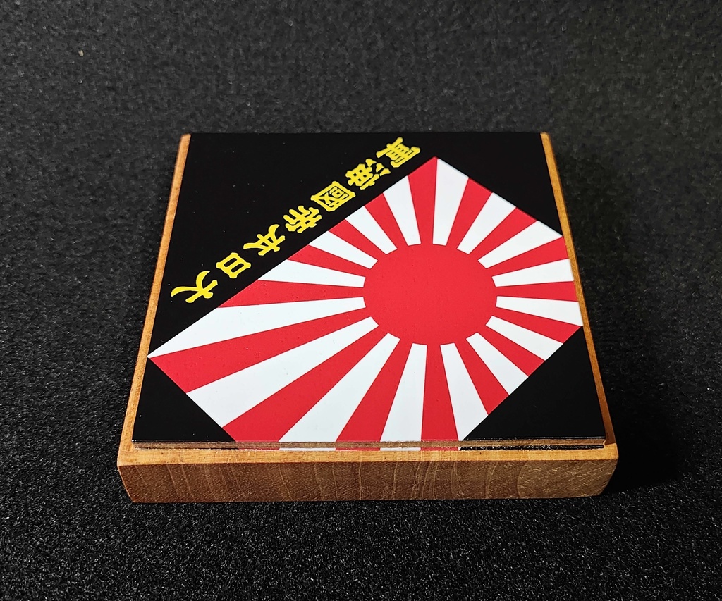 木製飾り台「大日本帝國海軍」 零戦、雷電等 1/144航空機向け