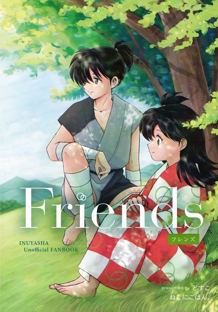 Friendsーフレンズー
