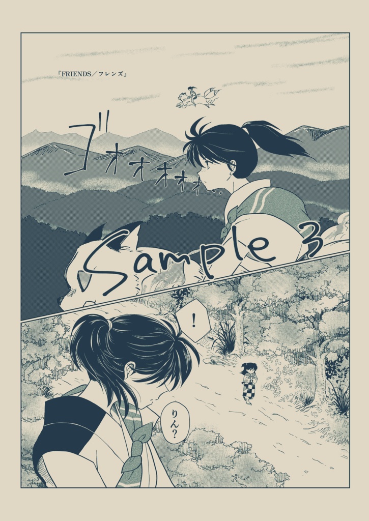 Friendsーフレンズー