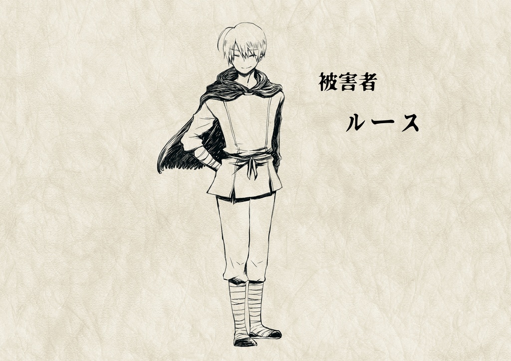 マーダーミステリー【最弱四天王(の部下)殺人事件】