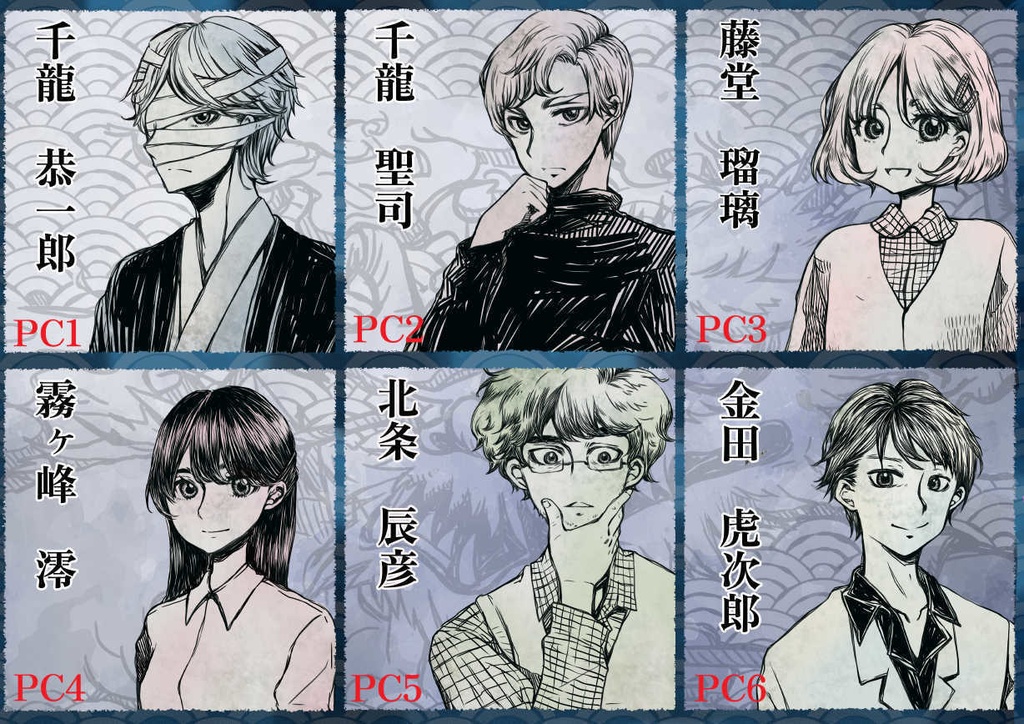 マーダーミステリー【龍神様の祟り】