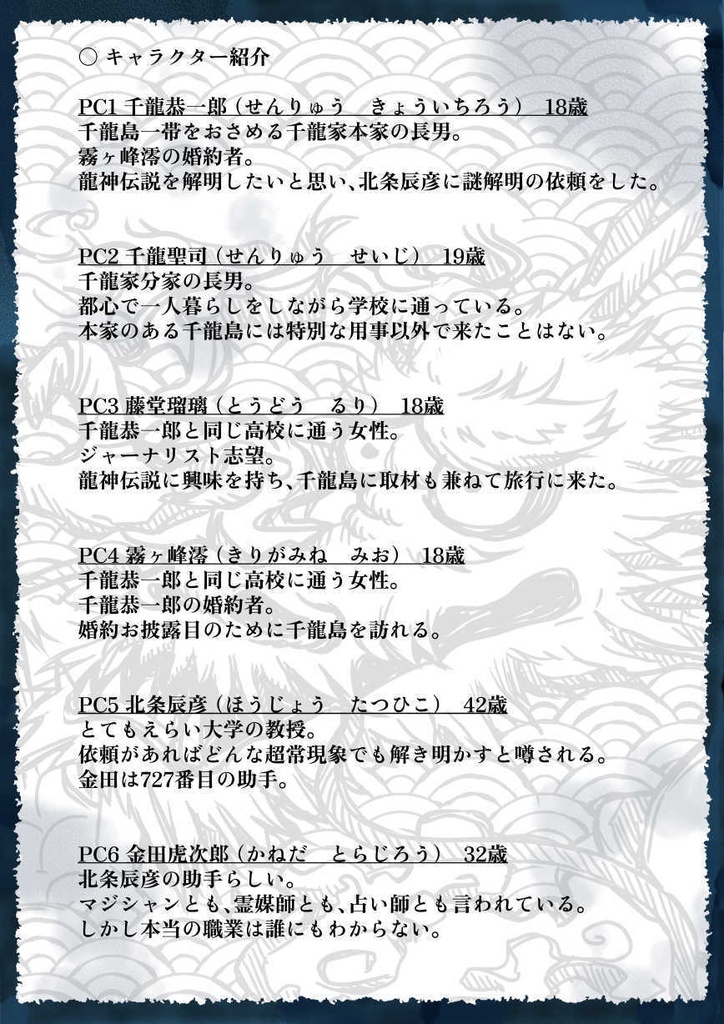 マーダーミステリー【龍神様の祟り】