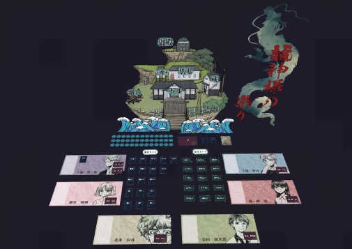 マーダーミステリー【龍神様の祟り】