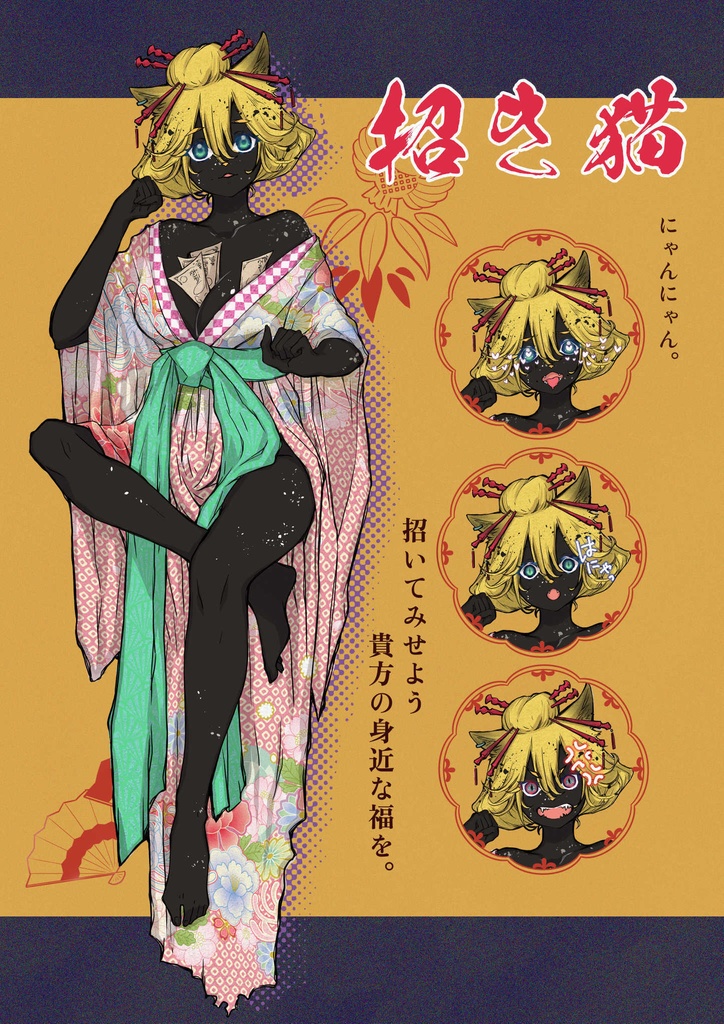 立ち絵素材【招き猫】白、黒バージョン(無料)全身絵