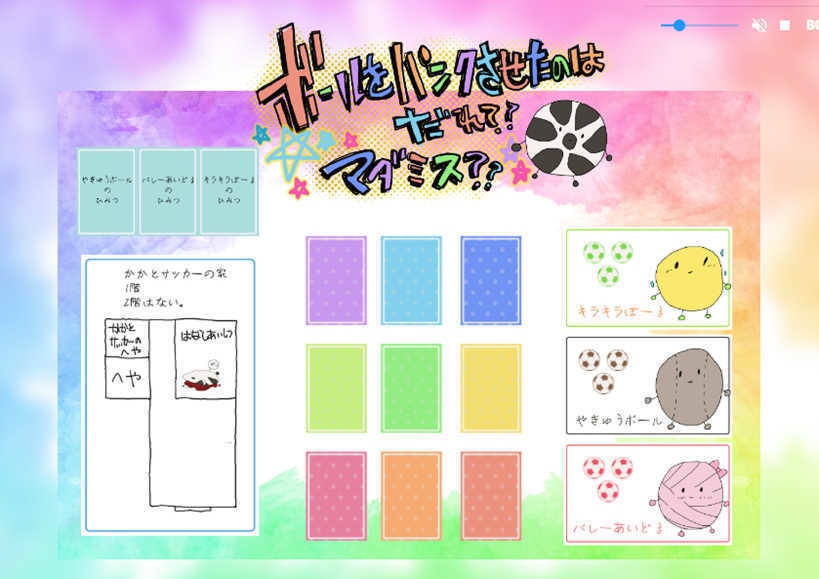 【小学生マダミス】「ボールをパンクさせたのはだれ?マダミス??」