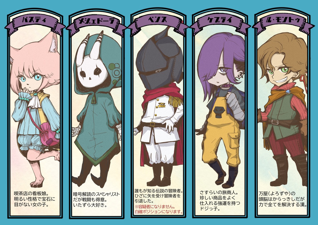 マーダーミステリー【ウェルカムトゥーダンジョン~ダンジョンでマーダーってマ??~