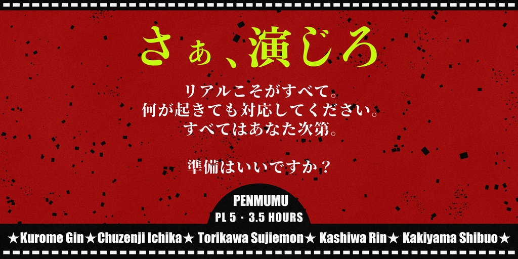 マーダーミステリー【スーパースター劇団】