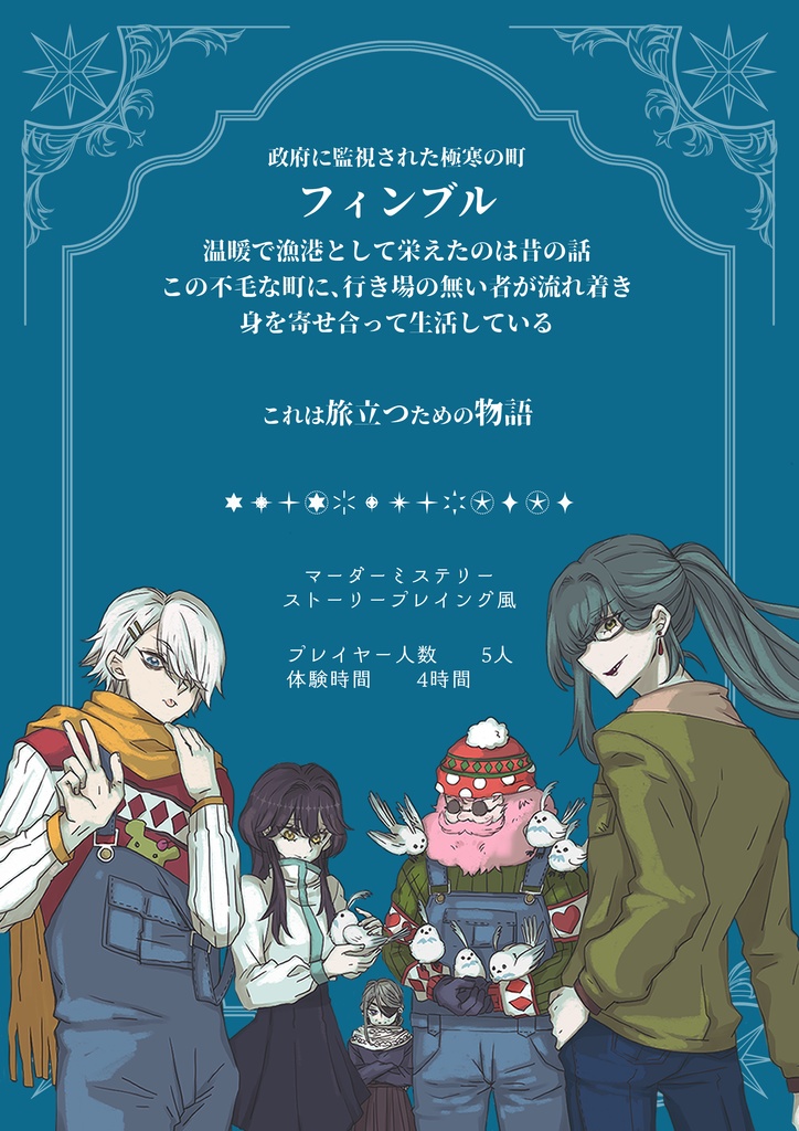 マーダーミステリー「オリオンは祈らない」