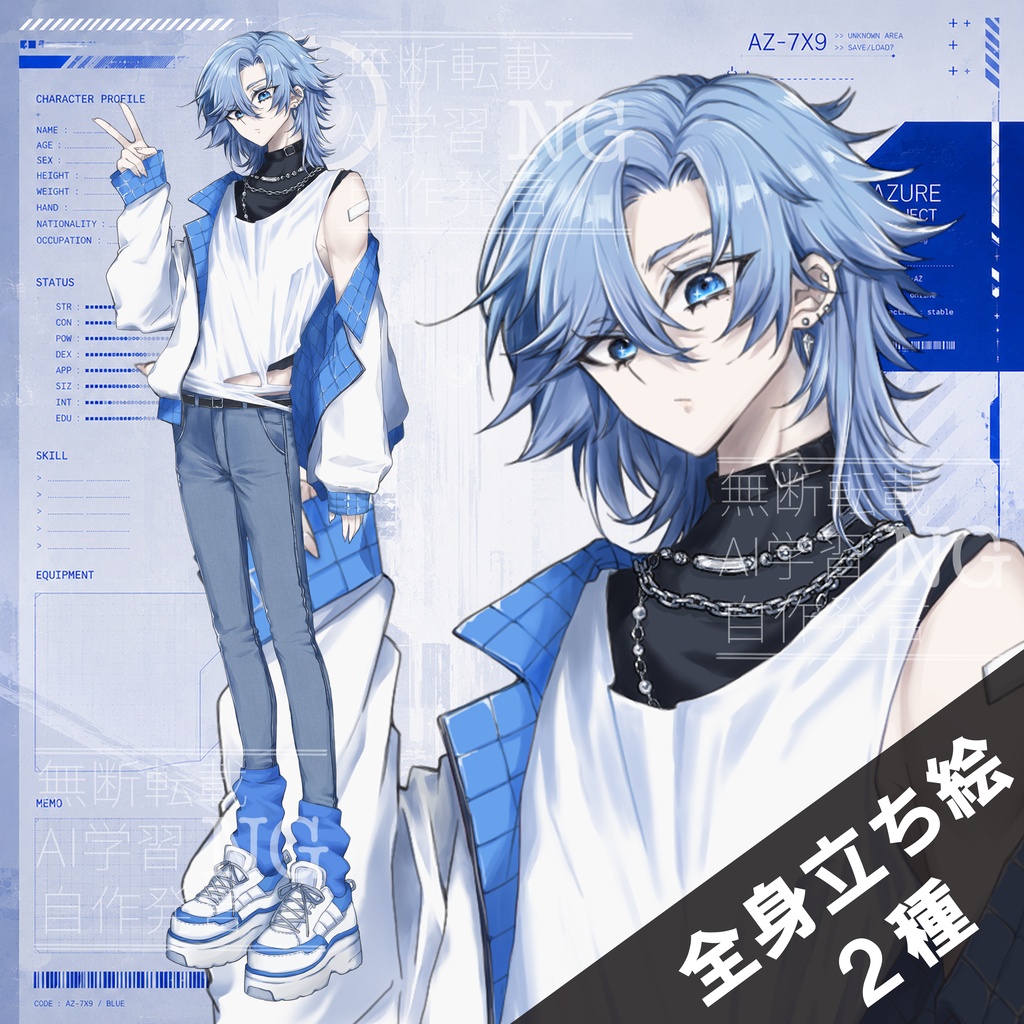 立ち絵素材【青い男のコ】全身絵2種