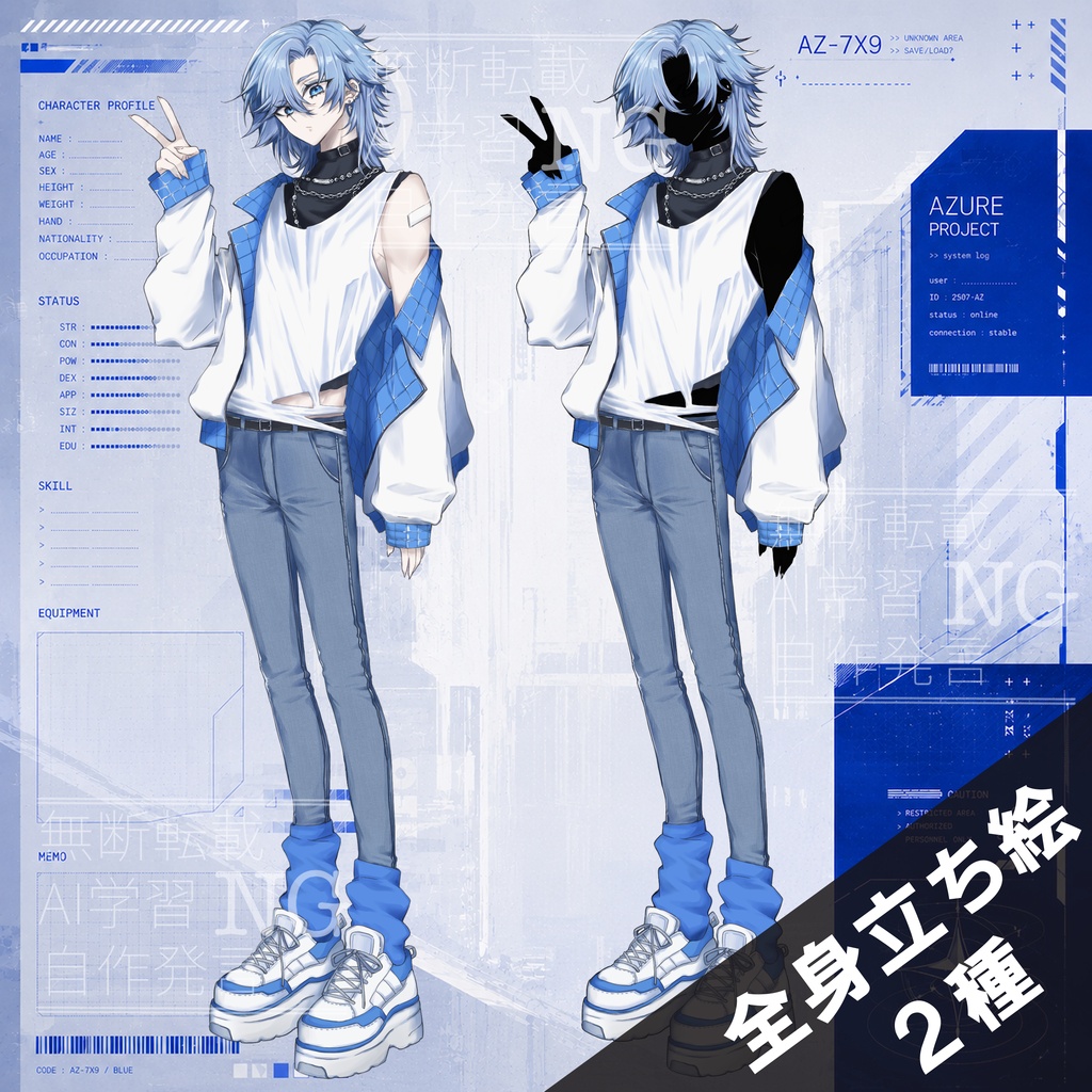立ち絵素材【青い男のコ】全身絵2種