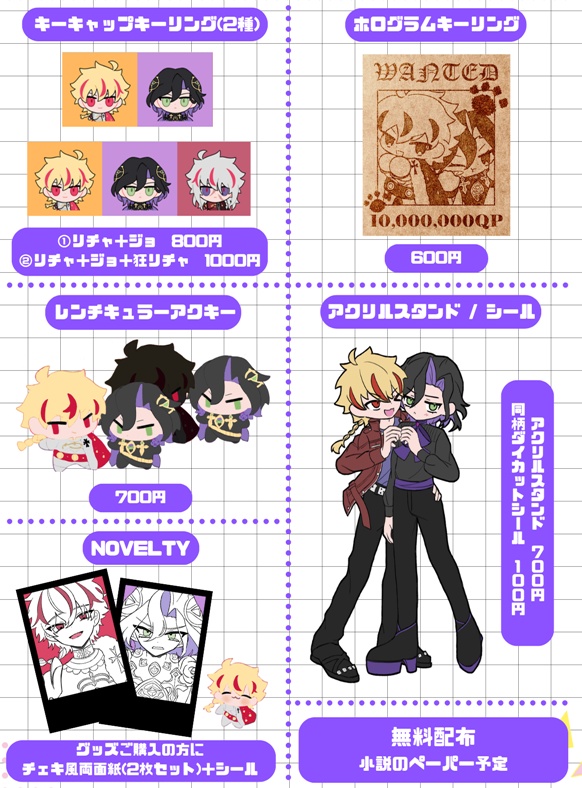 10/11 SPARK リチャジョングッズ 事後通販