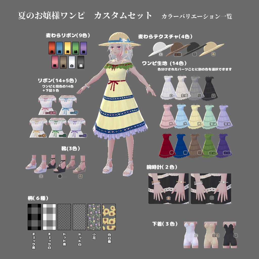 【VRoid用テクスチャ】夏のお嬢様ワンピ(無料版あり)