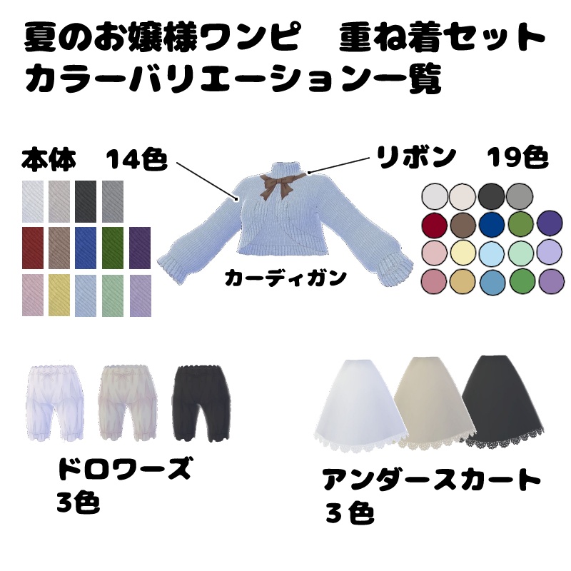 【VRoid用テクスチャ】夏のお嬢様ワンピ 重ね着小物セット