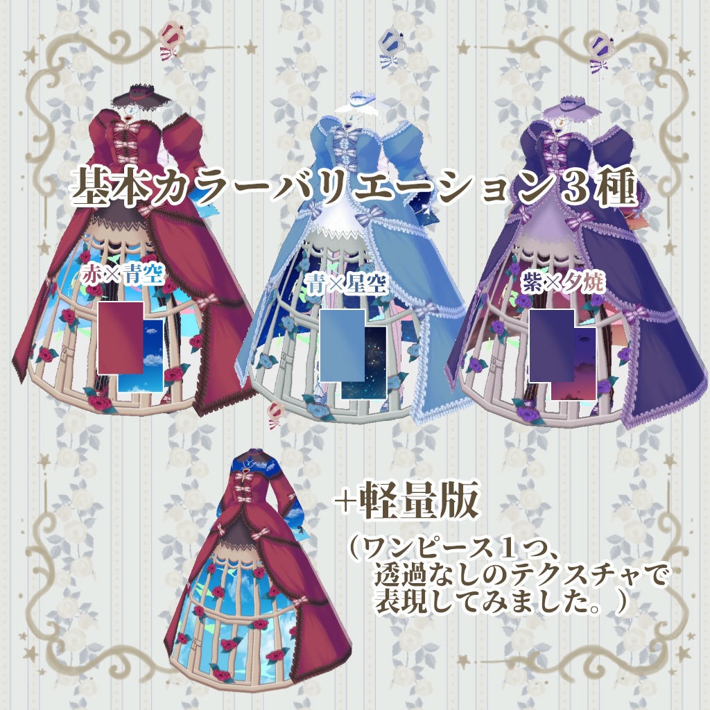 【Vroid用テクスチャ】恋する王女の鳥籠セット