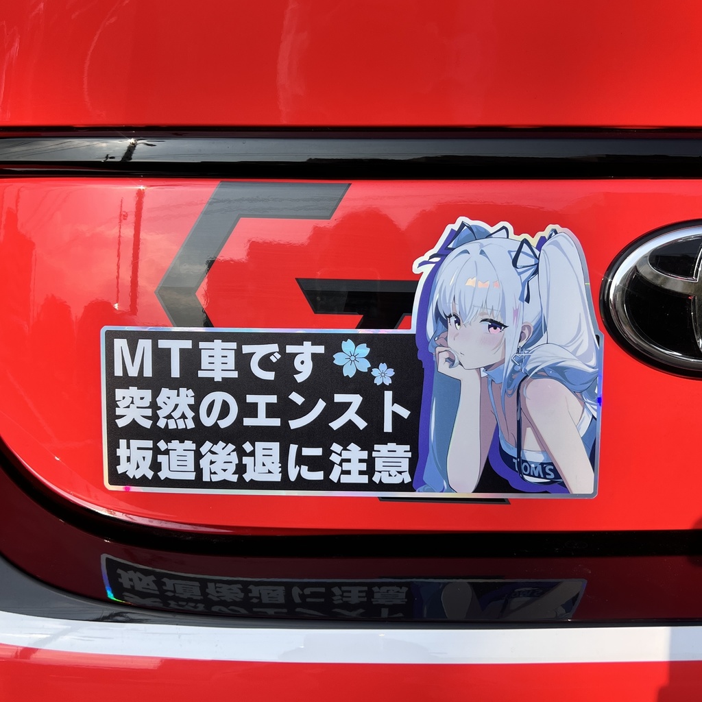 【雨音真白】オリジナル プロジェクトカーステッカー(MT車専用/坂道後退防止デザイン)3サイズ