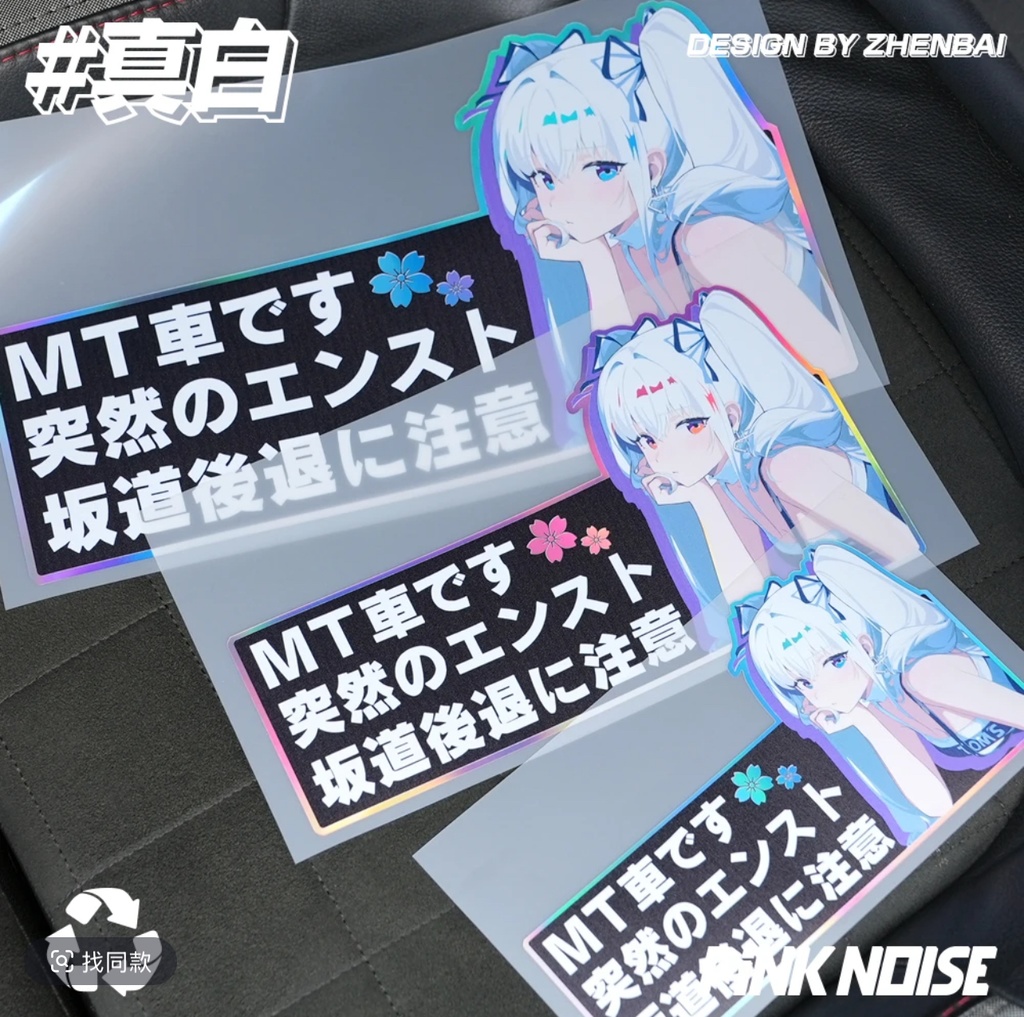 【雨音真白】オリジナル プロジェクトカーステッカー(MT車専用/坂道後退防止デザイン)3サイズ