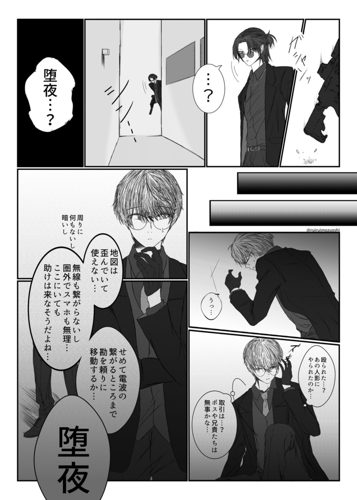 隼の見る夢