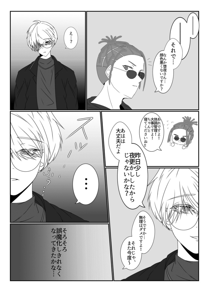 夢蝕(新刊セット)