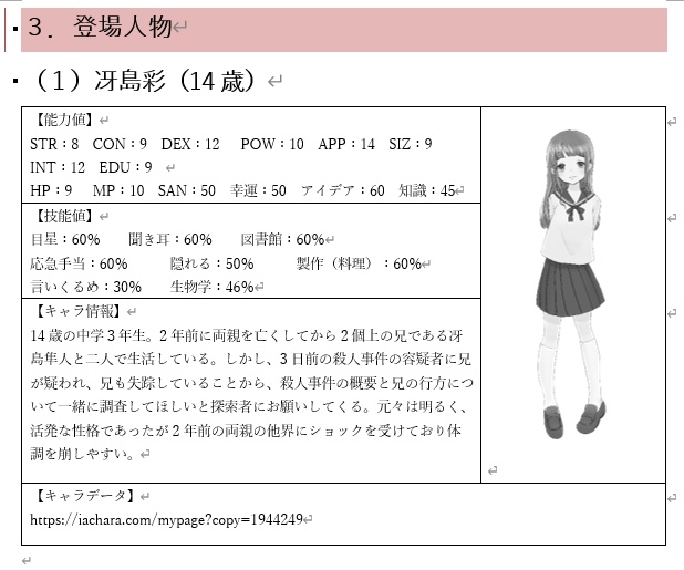 【クトゥルフ神話TRPG】英傑の書シリーズ1作目「英傑の書」【SPLL:E191825】【CoC6版】