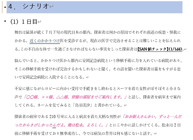 【クトゥルフ神話TRPG】英傑の書シリーズ2作目「命の代償」【SPLL:E191826】【CoC6版】