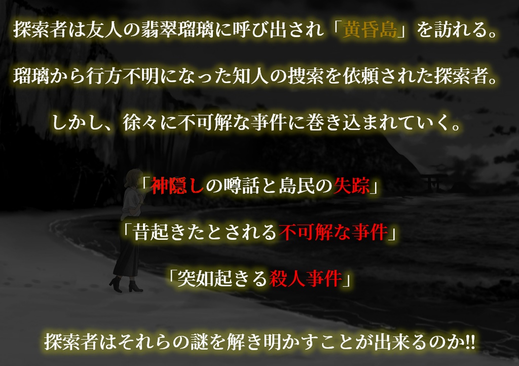 【クトゥルフ神話TRPG】英傑の書シリーズ3作目「虚栄の島」【SPLL:E191827】【CoC6版】