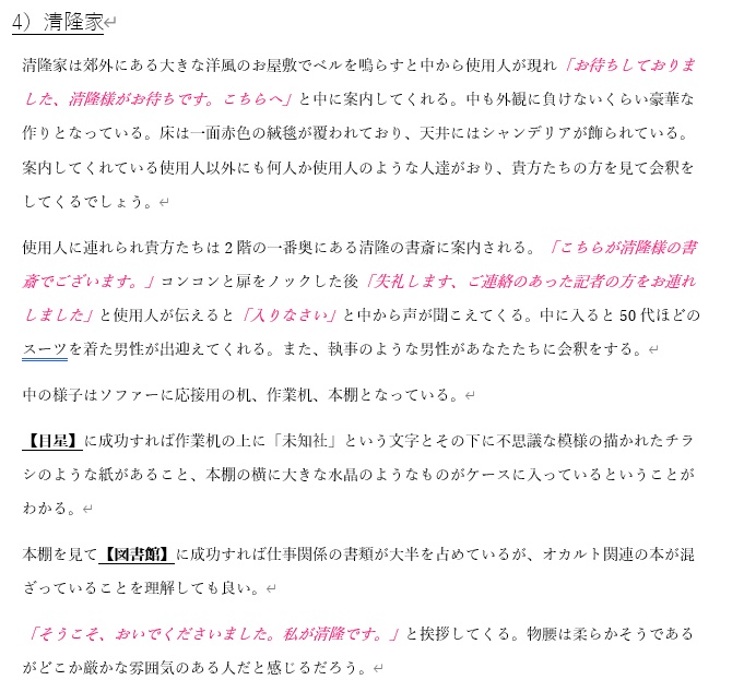 【クトゥルフ神話TRPG】英傑の書シリーズ4作目「時の呪縛」【SPLL:E191828】【CoC6版】