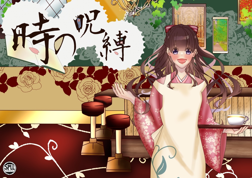 【クトゥルフ神話TRPG】英傑の書シリーズ4作目「時の呪縛」【SPLL:E191828】【CoC6版】