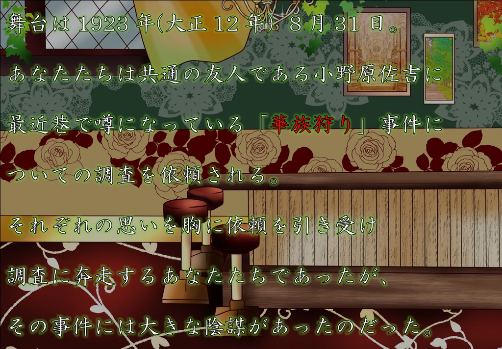 【クトゥルフ神話TRPG】英傑の書シリーズ4作目「時の呪縛」【SPLL:E191828】【CoC6版】