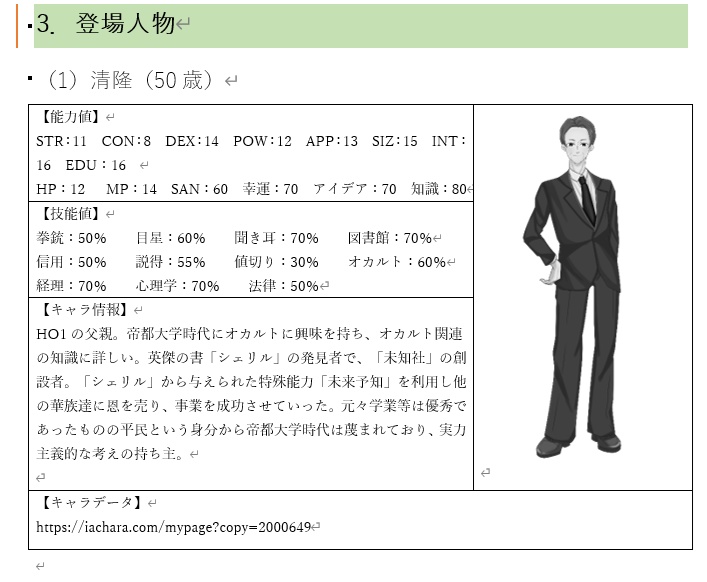 【クトゥルフ神話TRPG】英傑の書シリーズ4作目「時の呪縛」【SPLL:E191828】【CoC6版】
