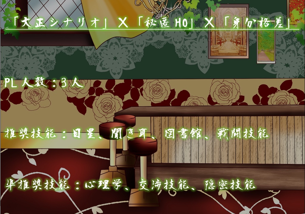 【クトゥルフ神話TRPG】英傑の書シリーズ4作目「時の呪縛」【SPLL:E191828】【CoC6版】