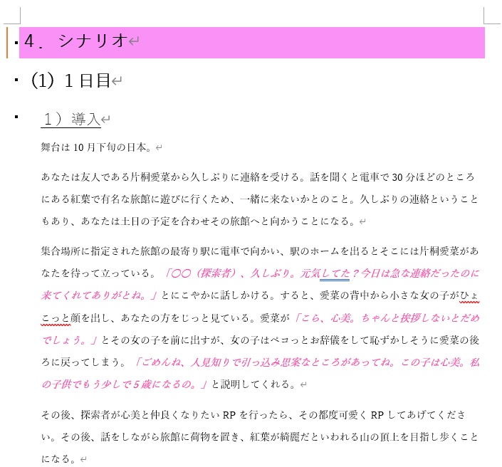 【クトゥルフ神話TRPG】英傑の書シリーズ5作目「偽りの心」【SPLL:E191829】【CoC6版】